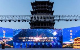 漢中“漢風古韻·傳奇夜”暨文旅消費季活動啟動縮略圖