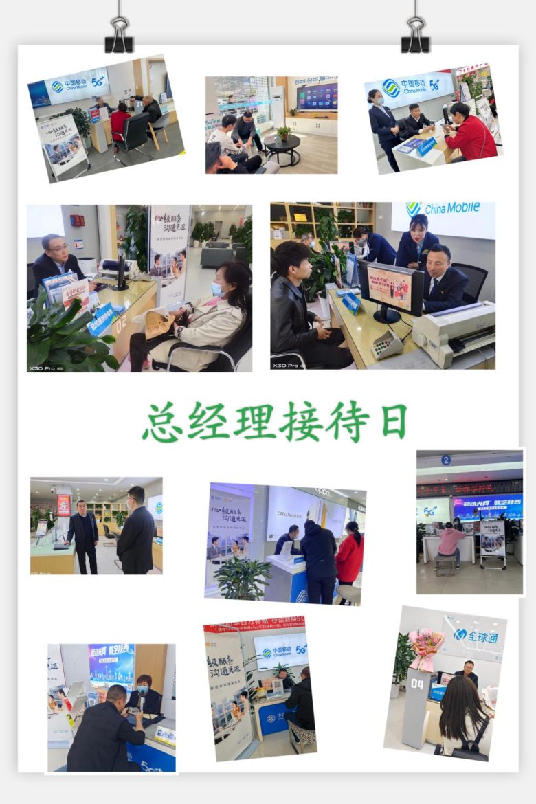 【心級(jí)服務(wù)讓愛(ài)連接】漢中移動(dòng)開展總經(jīng)理接待日活動(dòng)！插圖1