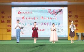 西鄉(xiāng)縣東關(guān)小學(xué)隆重舉行第八屆“紅梅杯”校園讀書(shū)節(jié)系列活動(dòng)縮略圖
