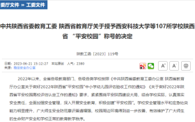 省級(jí)榮譽(yù)稱號(hào)！漢中這些學(xué)校被授予 →縮略圖