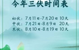 7月11日正式進(jìn)入！長達(dá)40天！縮略圖