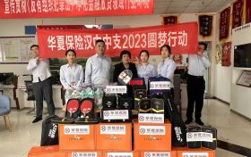 華夏保險(xiǎn)漢中中支開展”至愛公益”慰問兒童活動(dòng)縮略圖