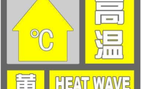 局地可達(dá)35℃，連續(xù)三日！漢中發(fā)布黃色預(yù)警信號(hào)！縮略圖