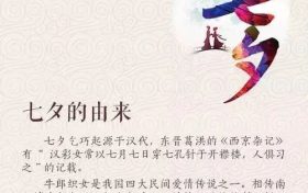 關(guān)于七夕的這些傳統(tǒng)習(xí)俗，你都知道嗎？縮略圖