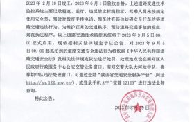 9月5日啟用！漢中這些路段增加固定雙向區(qū)間測(cè)速縮略圖