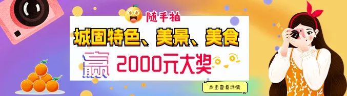 快來隨手拍城固，贏2000元大獎！