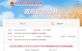 2023年中國(guó)美麗休閑鄉(xiāng)村名單公布！陜西這幾個(gè)上榜的地方你去過(guò)嗎？縮略圖