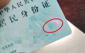 熱搜第一！身份證會(huì)被手機(jī)消磁嗎？真相來了！縮略圖