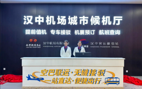 無縫接駁！漢中機場城市候機廳啟用！縮略圖