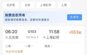 12306增了新功能！縮略圖