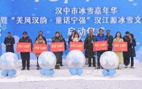 正式啟動！快來漢中感受冰雪運(yùn)動魅力吧！縮略圖