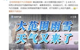 漢中新一輪雨雪、降溫要來了！縮略圖
