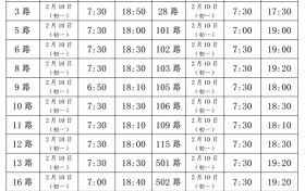 @漢中人，春節(jié)期間公交首班時(shí)間有調(diào)整→縮略圖