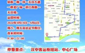 漢中開(kāi)通兩路旅游直通車→縮略圖