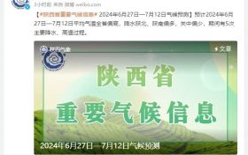 降水降溫要來了？陜西氣象發(fā)布重要天氣預報縮略圖