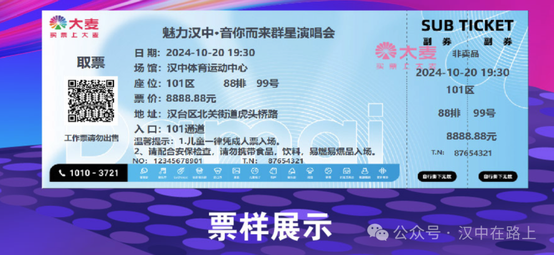 官宣！漢中群星演唱會開票時(shí)間已確定！