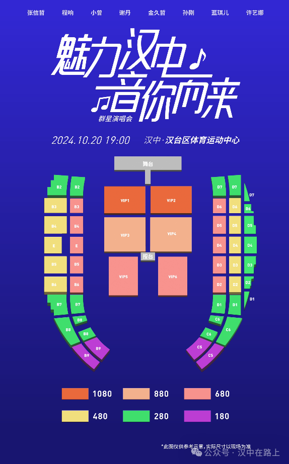 官宣！漢中群星演唱會開票時(shí)間已確定！
