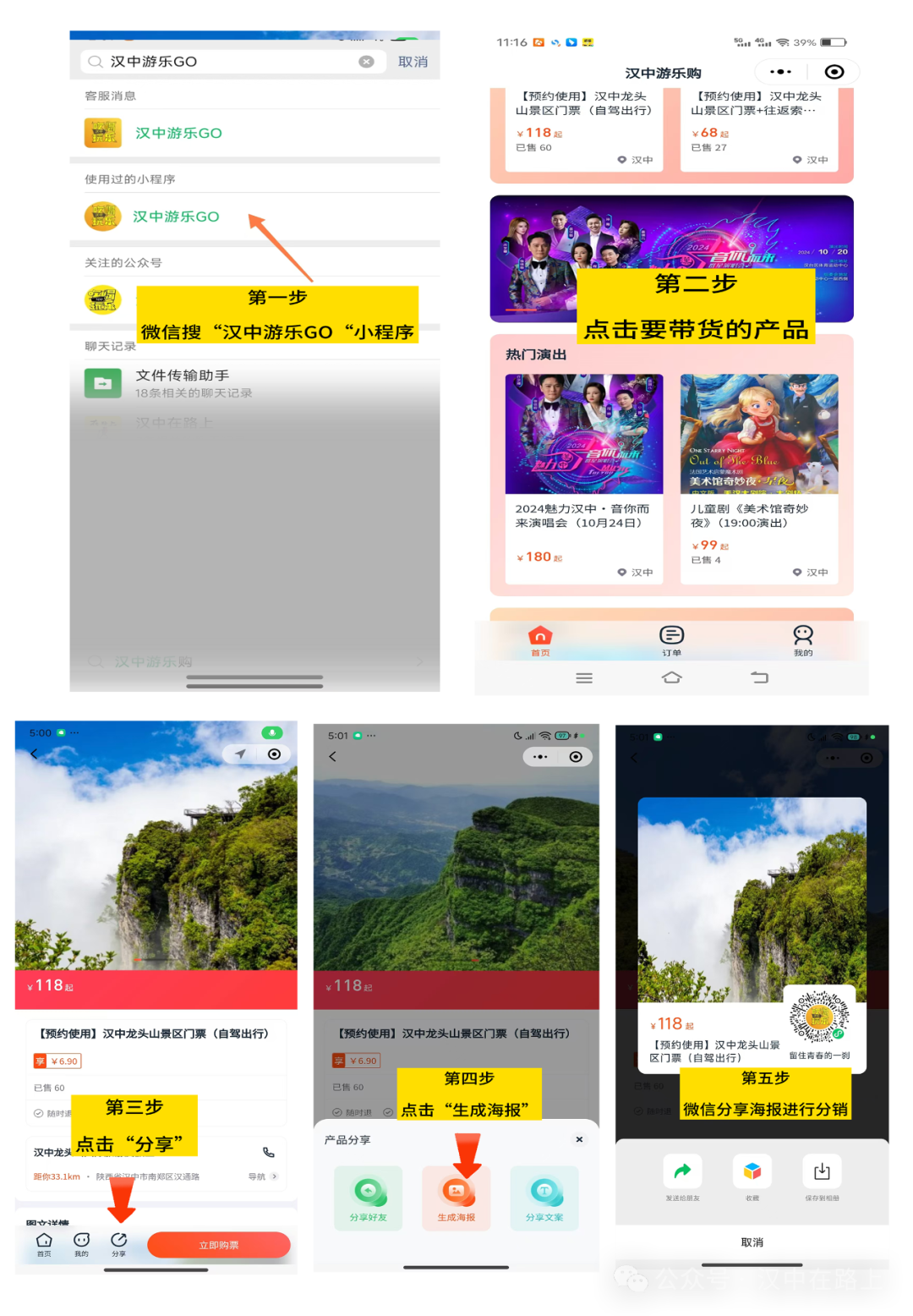 官宣！漢中群星演唱會開票時(shí)間已確定！