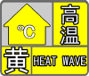 未來三日35℃+！漢中發(fā)布高溫黃色預(yù)警→縮略圖
