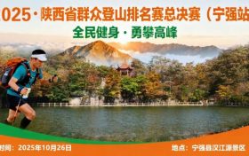 跟著賽事逛寧強(qiáng)→縮略圖
