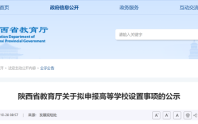 陜西兩所高校擬更名！縮略圖