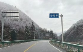 不用奔赴遠(yuǎn)方 | 長(zhǎng)青華陽(yáng)景區(qū)初雪已至，每一幀都是治愈系風(fēng)景！縮略圖