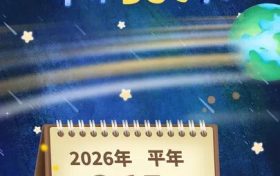公歷2026年比農(nóng)歷丙午馬年多11天 ，為啥？縮略圖