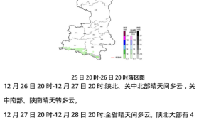 最低-7℃！吹風(fēng)降溫，陜西未來(lái)三天最新天氣→縮略圖