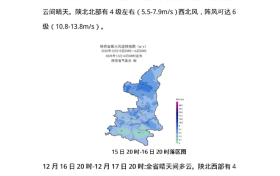 最低-17℃！吹風降溫，陜西未來一周天氣有變→縮略圖