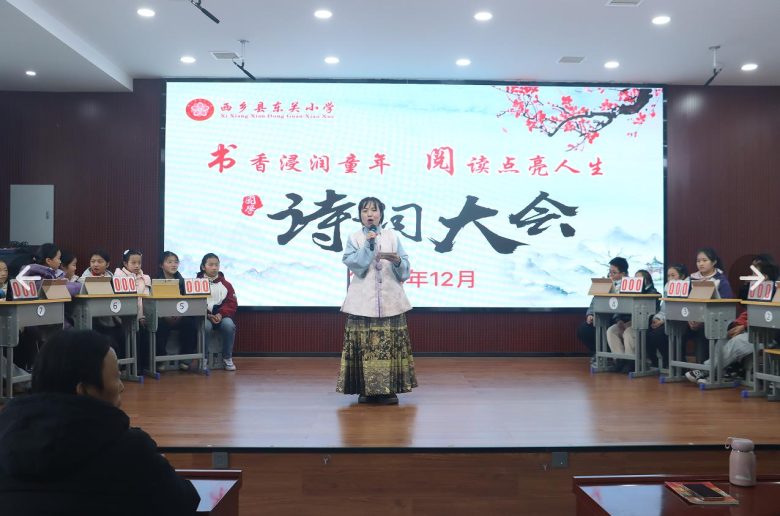 香浸潤(rùn)童年·閱讀點(diǎn)亮人生-西鄉(xiāng)縣東關(guān)小學(xué)舉辦第六屆“紅梅杯”校園詩(shī)詞大會(huì)插圖