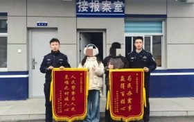 警民同心尋失物 錦旗致謝暖人心縮略圖