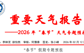 最高氣溫22℃！漢中春節(jié)天氣預(yù)報→縮略圖