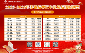 漢中 ? 廈門新航線將于3月31日正式首航！縮略圖