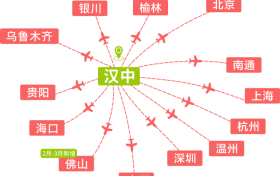 好消息！漢中機(jī)場即將新開直飛【包頭】航線縮略圖