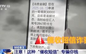 注意！收到這類短信，千萬別點(diǎn)！專騙你錢→縮略圖