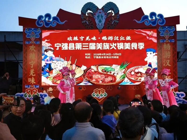寧強(qiáng)縣第三屆羌族火鍋美食季盛大啟幕插圖