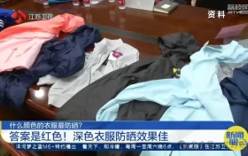 出門多穿紅色衣服，為啥？縮略圖