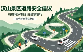 漢山景區(qū)道路文明安全行駛倡議書縮略圖