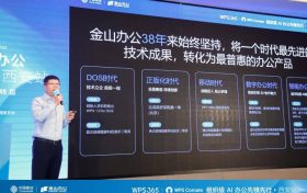 當大模型還在卷參數 西北國企已經把WPS 365接進了業(yè)務系統(tǒng)縮略圖